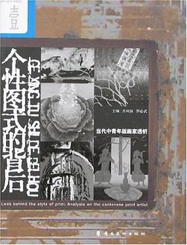 个性图式的背后 pdf epub mobi 电子书 下载