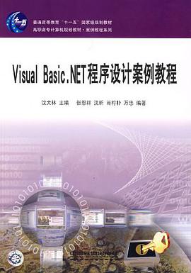 Visual Basic.NET程序设计案例教程 pdf epub mobi 电子书 下载