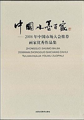 中国水墨百家 pdf epub mobi 电子书 下载
