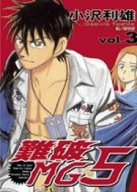 難破MG5(03) pdf epub mobi 电子书 下载