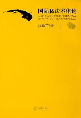 国际私法本体论 pdf epub mobi 电子书 下载
