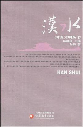 汉水 pdf epub mobi 电子书 下载