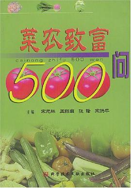菜农致富500问 pdf epub mobi 电子书 下载