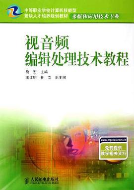 视音频编辑处理技术教程 pdf epub mobi 电子书 下载