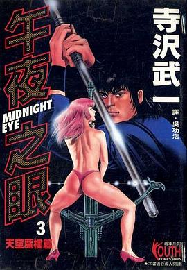 午夜之眼(03)
