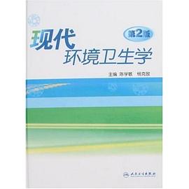 现代环境卫生学 pdf epub mobi 电子书 下载