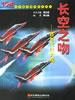 长空之吻 pdf epub mobi 电子书 下载