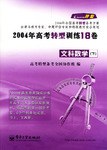 2004年高考转型训练18卷（下） pdf epub mobi 电子书 下载