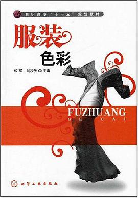 服装色彩 pdf epub mobi 电子书 下载