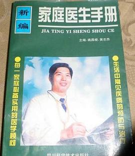 新编家庭医生手册 pdf epub mobi 电子书 下载