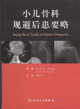 小儿骨科规避后患要略 pdf epub mobi 电子书 下载