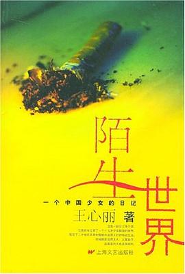 陌生世界 pdf epub mobi 電子書 下載