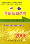 申论考前预测试卷 pdf epub mobi 电子书 下载