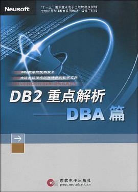 DB2重点解析