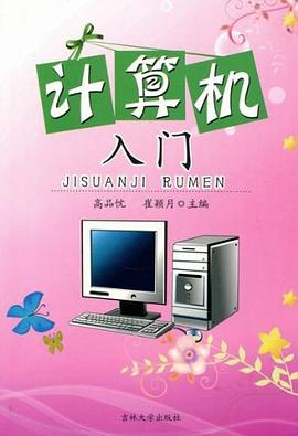 计算机入门 pdf epub mobi 电子书 下载