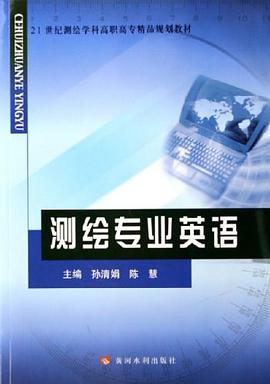 测绘专业英语 pdf epub mobi 电子书 下载