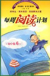 每周阅读计划。初中版6（九年级下） pdf epub mobi 电子书 下载