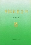中国农业全书·甘萧卷 pdf epub mobi 电子书 下载