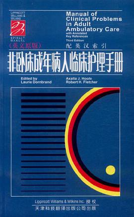 非卧床成年病人临床护理手册 pdf epub mobi 电子书 下载