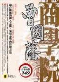 曾國藩商學院 pdf epub mobi 电子书 下载