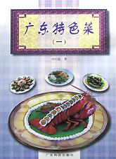 广东特色菜(1) pdf epub mobi 电子书 下载