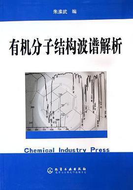 有机分子结构波谱解析 pdf epub mobi 电子书 下载