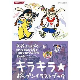 ポップンミュージックキャラクターイラストブックac16party 17the Movie Konami Official Books 単行本 ソフトカバー Pdf Epub Mobi Txt 下载 小哈图书下载中心