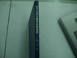 宋刊施顧注蘇東坡詩提要 pdf epub mobi 電子書 下載