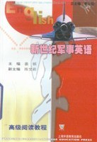 新世纪军事英语高级阅读教程 pdf epub mobi 电子书 下载
