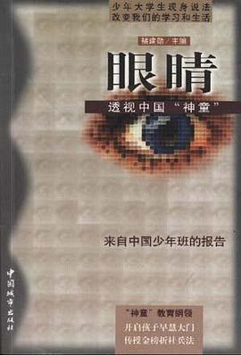 眼睛 pdf epub mobi 电子书 下载