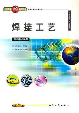 焊接工艺 pdf epub mobi 电子书 下载