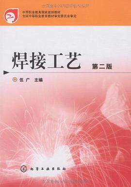 焊接工艺 pdf epub mobi 电子书 下载