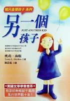 另一個孩子 pdf epub mobi 电子书 下载