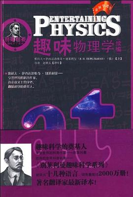 趣味物理學 pdf epub mobi 電子書 下載