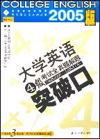 大学英语4级考试全真题解题突破口 pdf epub mobi 电子书 下载