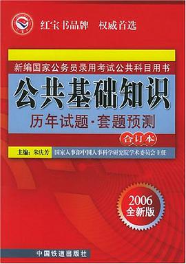 公共基础知识历年试题·套题预测合订本
