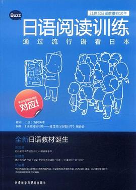 日语阅读训练 pdf epub mobi 电子书 下载