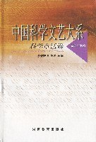 中国科学文艺大系 pdf epub mobi 电子书 下载