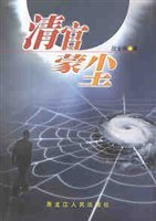 清官蒙尘 pdf epub mobi 电子书 下载