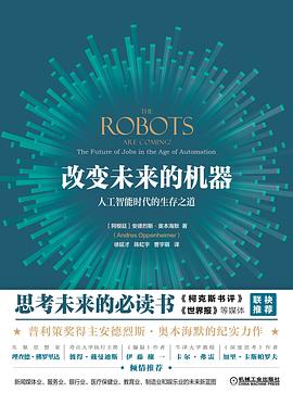 改变未来的机器 pdf epub mobi 电子书 下载