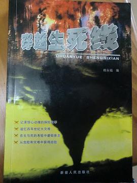 穿越生死线 pdf epub mobi 电子书 下载