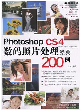 Photoshop CS4數碼照片處理經典200例 pdf epub mobi 電子書 下載