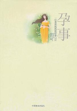 孕事 pdf epub mobi 电子书 下载