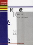 民法 pdf epub mobi 电子书 下载