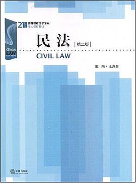 民法 pdf epub mobi 电子书 下载