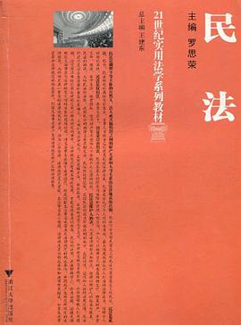 民法 pdf epub mobi 电子书 下载