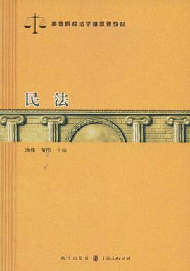 民法 pdf epub mobi 电子书 下载