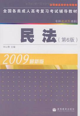 民法 pdf epub mobi 电子书 下载