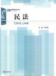 民法 pdf epub mobi 电子书 下载