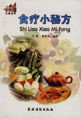 食疗小秘方